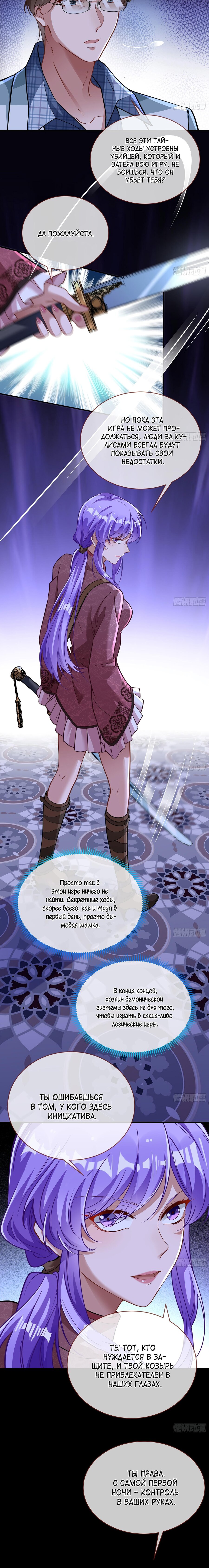 Страница 8 главы 674 манги Изменщик должен умереть / Cheating Men Must Die