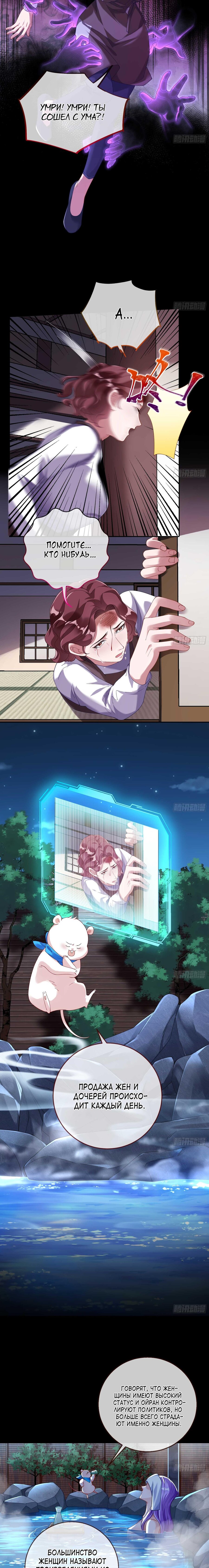 Страница 8 главы 707 манги Изменщик должен умереть / Cheating Men Must Die