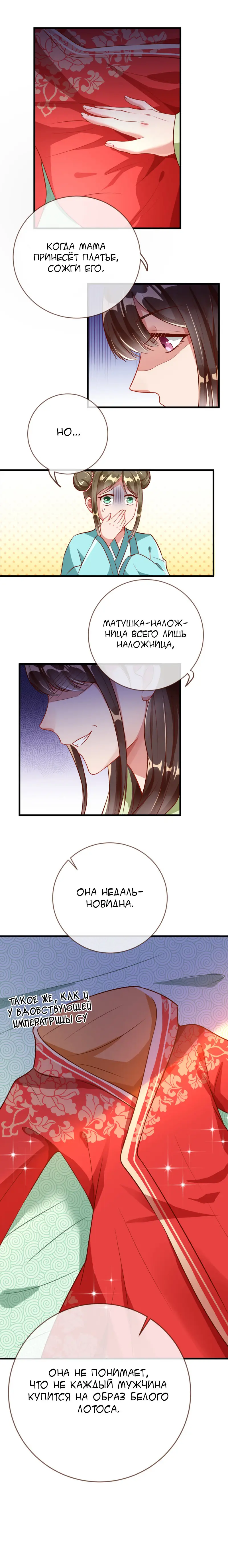 Страница 4 главы 154 манги Изменщик должен умереть / Cheating Men Must Die