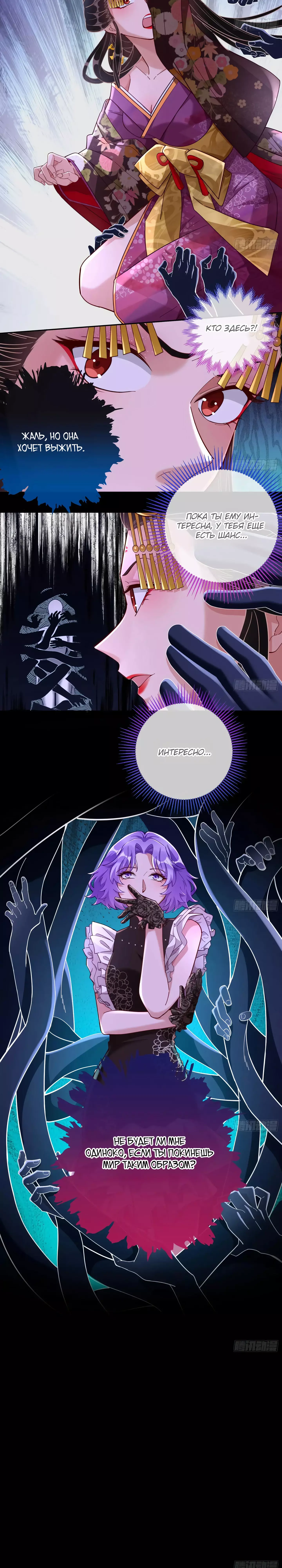 Страница 5 главы 728 манги Изменщик должен умереть / Cheating Men Must Die