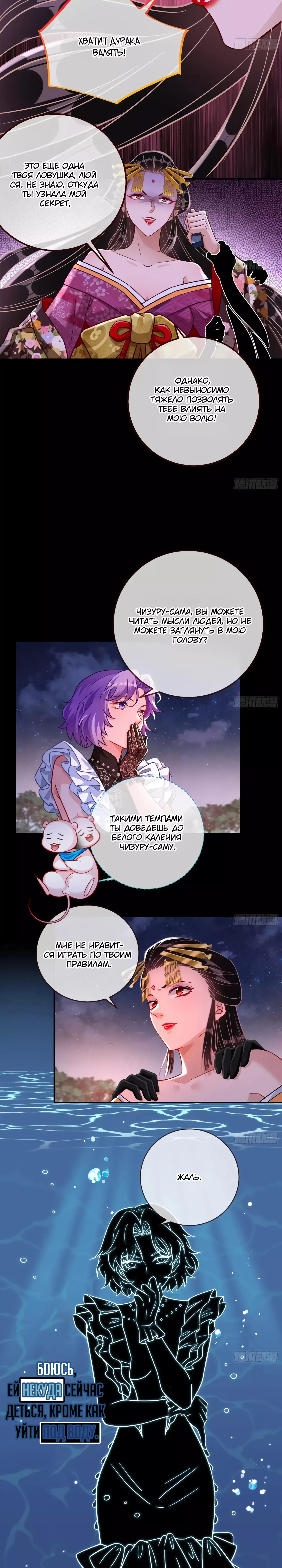 Страница 8 главы 728 манги Изменщик должен умереть / Cheating Men Must Die