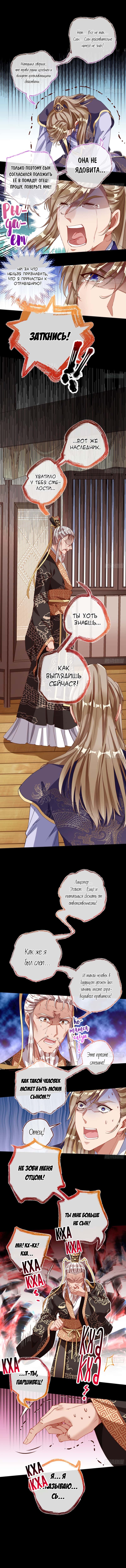 Страница 4 главы 260 манги Изменщик должен умереть / Cheating Men Must Die