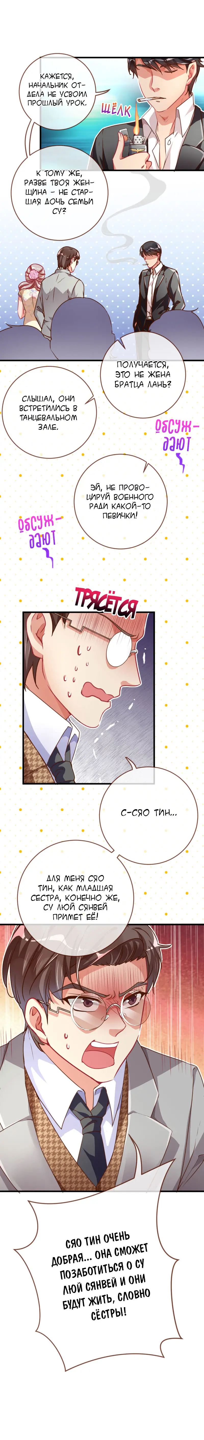 Страница 4 главы 69 манги Изменщик должен умереть / Cheating Men Must Die