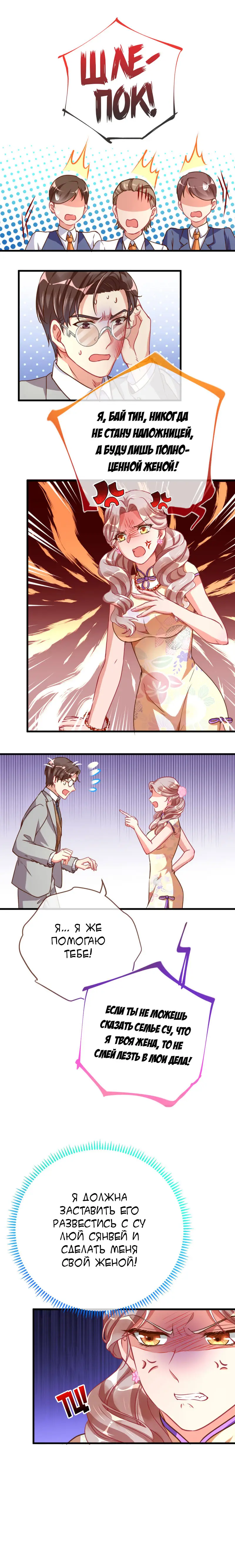 Страница 5 главы 69 манги Изменщик должен умереть / Cheating Men Must Die