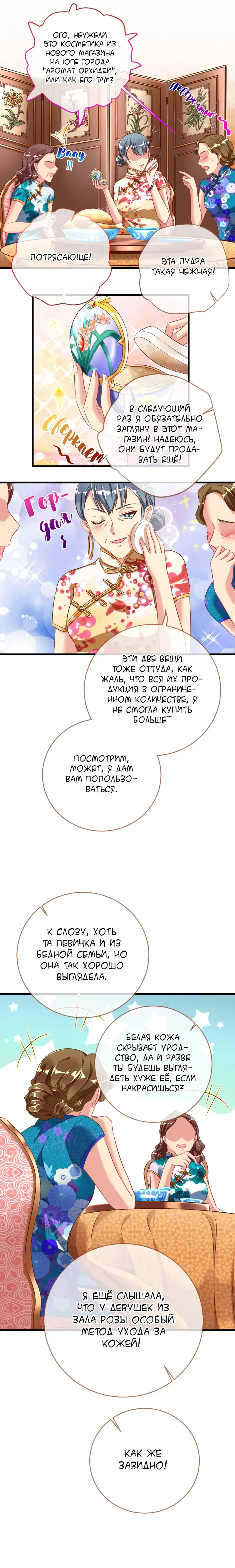 Страница 8 главы 69 манги Изменщик должен умереть / Cheating Men Must Die