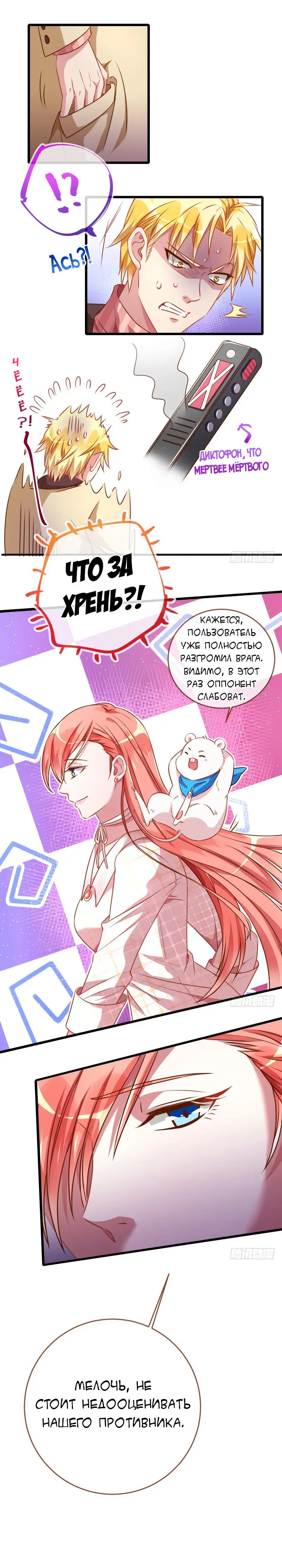 Страница 4 главы 27 манги Изменщик должен умереть / Cheating Men Must Die