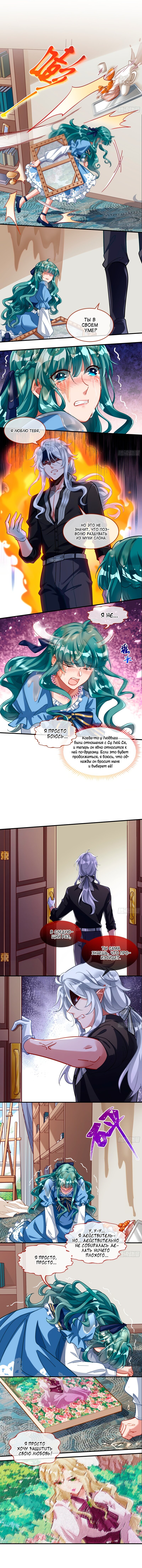 Страница 4 главы 464 манги Изменщик должен умереть / Cheating Men Must Die