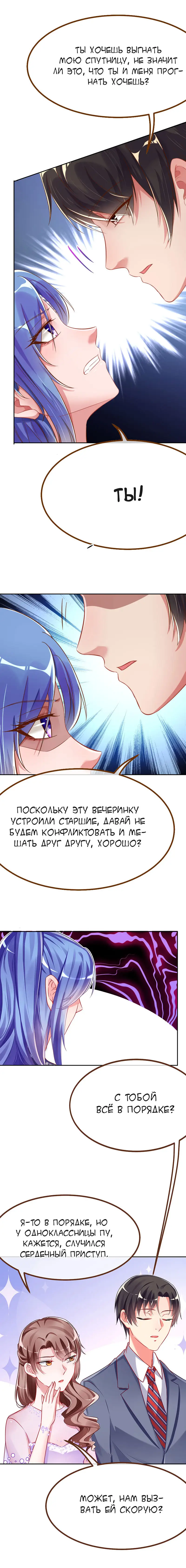 Страница 4 главы 95 манги Изменщик должен умереть / Cheating Men Must Die