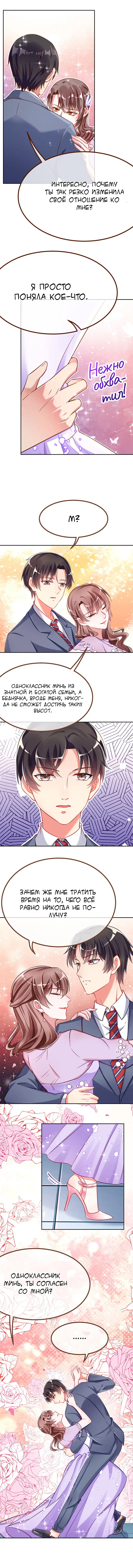 Страница 6 главы 95 манги Изменщик должен умереть / Cheating Men Must Die