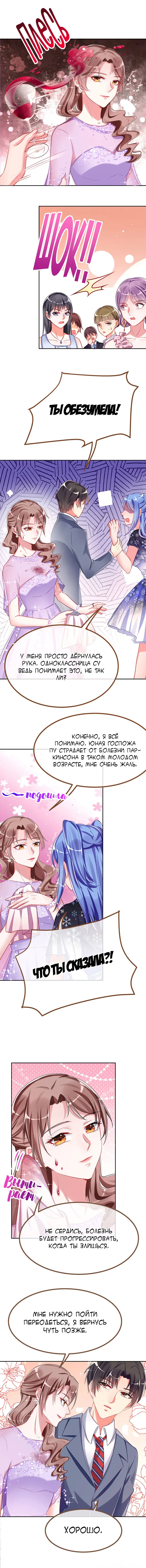 Страница 8 главы 95 манги Изменщик должен умереть / Cheating Men Must Die
