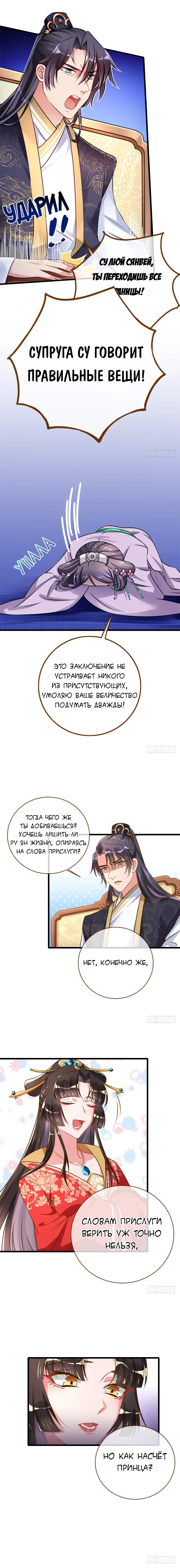 Страница 5 главы 16 манги Изменщик должен умереть / Cheating Men Must Die