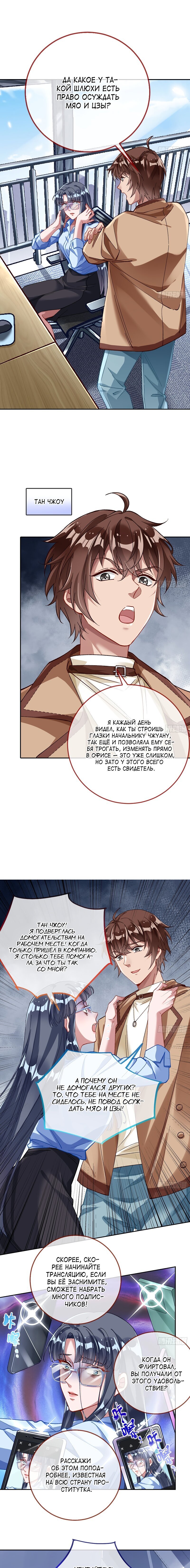 Страница 4 главы 619 манги Изменщик должен умереть / Cheating Men Must Die