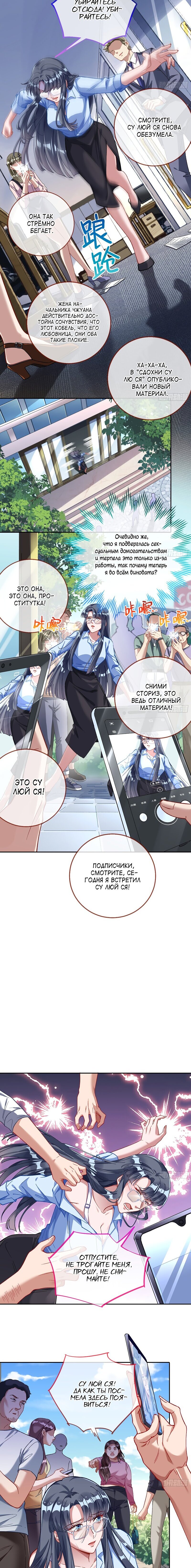 Страница 5 главы 619 манги Изменщик должен умереть / Cheating Men Must Die