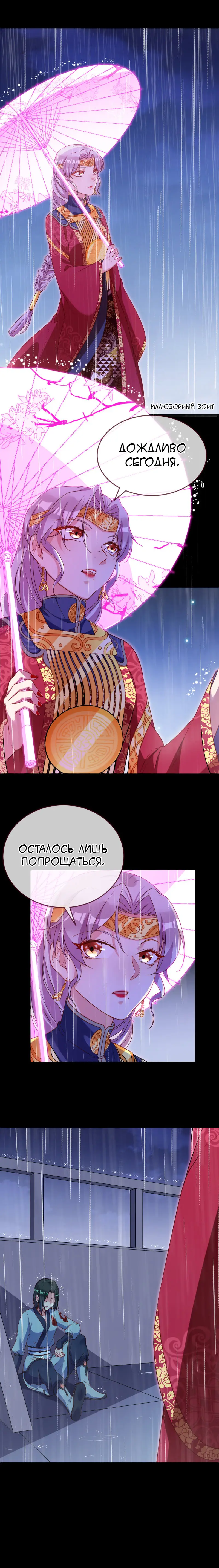 Страница 5 главы 147 манги Изменщик должен умереть / Cheating Men Must Die