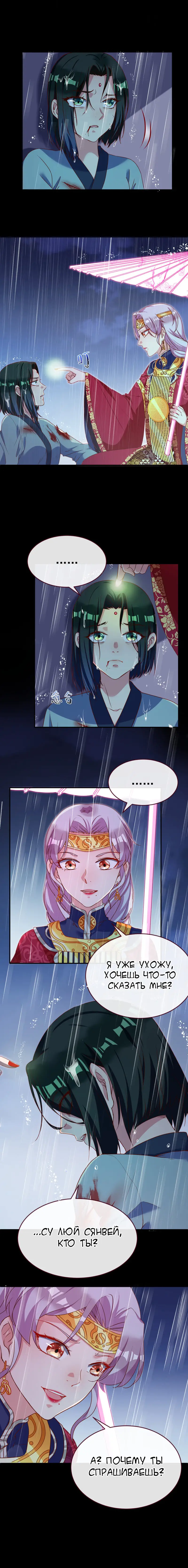 Страница 6 главы 147 манги Изменщик должен умереть / Cheating Men Must Die