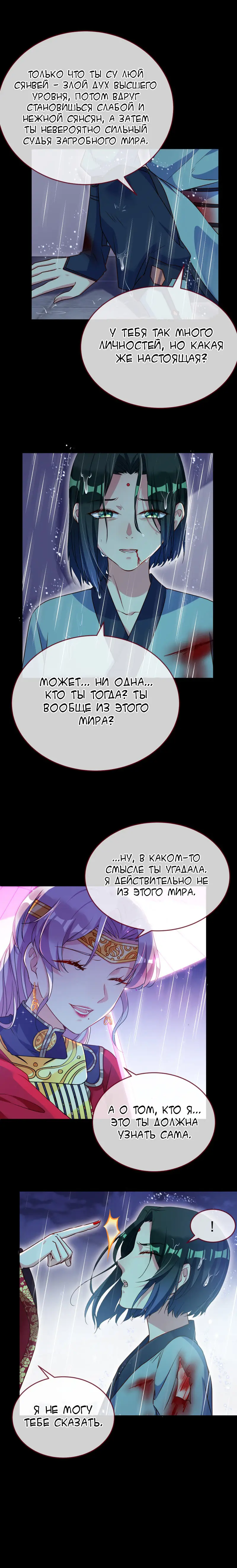 Страница 7 главы 147 манги Изменщик должен умереть / Cheating Men Must Die