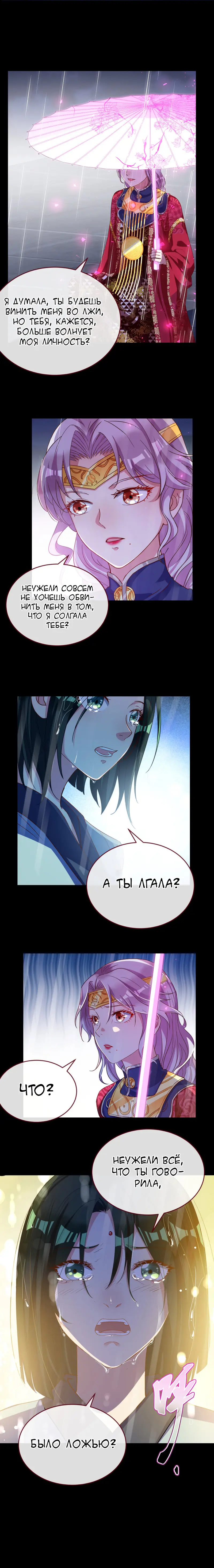 Страница 8 главы 147 манги Изменщик должен умереть / Cheating Men Must Die