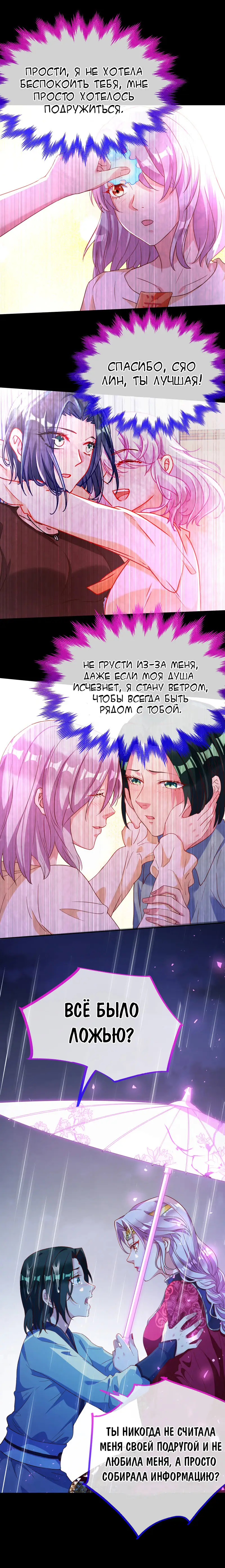 Страница 9 главы 147 манги Изменщик должен умереть / Cheating Men Must Die