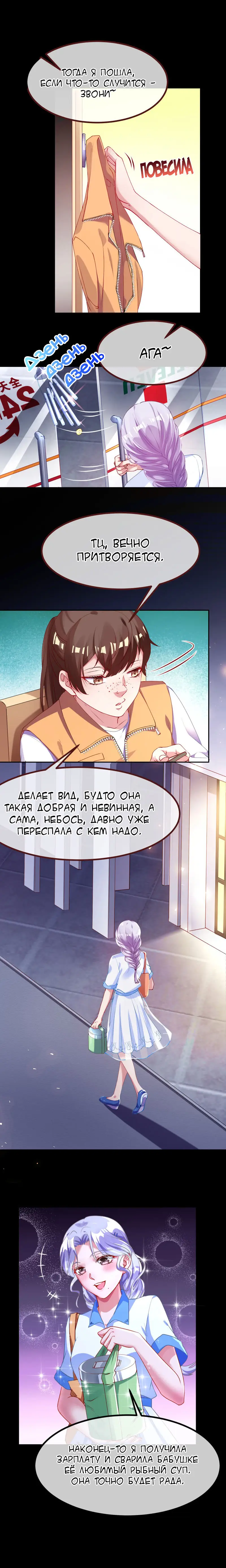 Страница 4 главы 124 манги Изменщик должен умереть / Cheating Men Must Die