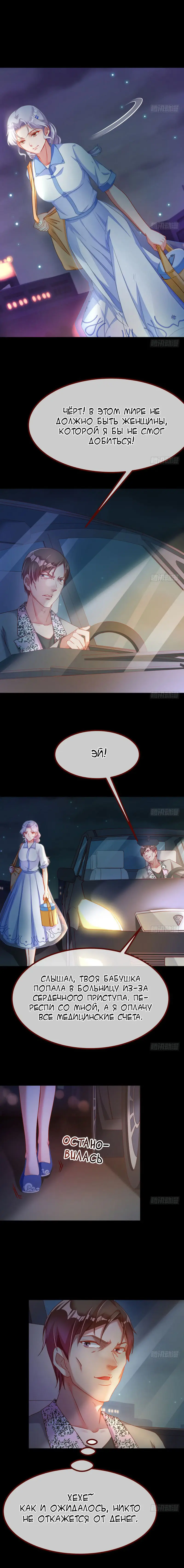 Страница 6 главы 124 манги Изменщик должен умереть / Cheating Men Must Die