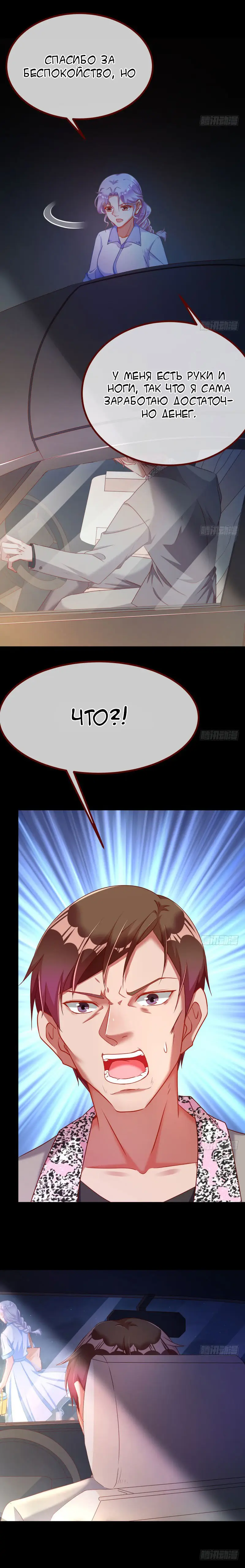 Страница 7 главы 124 манги Изменщик должен умереть / Cheating Men Must Die