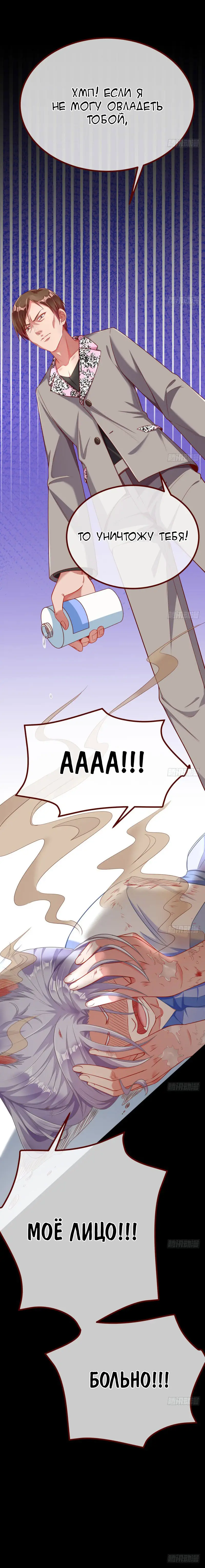 Страница 10 главы 124 манги Изменщик должен умереть / Cheating Men Must Die