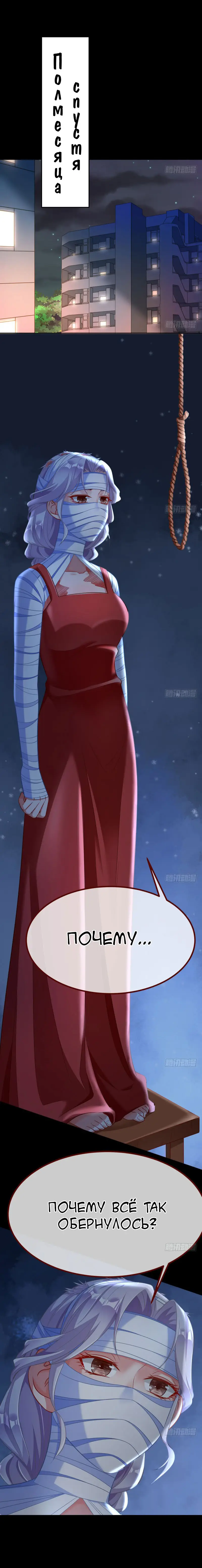 Страница 11 главы 124 манги Изменщик должен умереть / Cheating Men Must Die