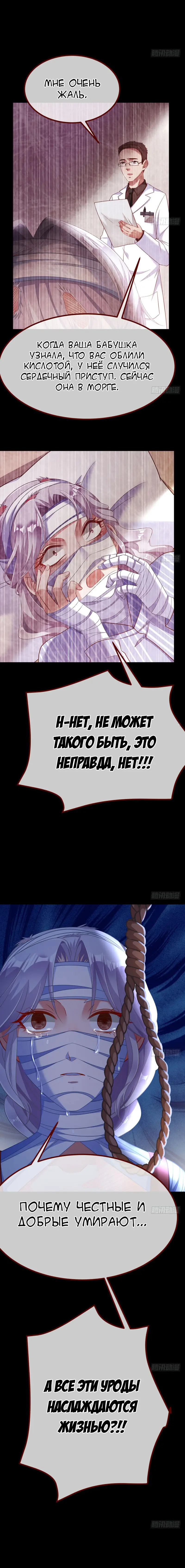 Страница 12 главы 124 манги Изменщик должен умереть / Cheating Men Must Die