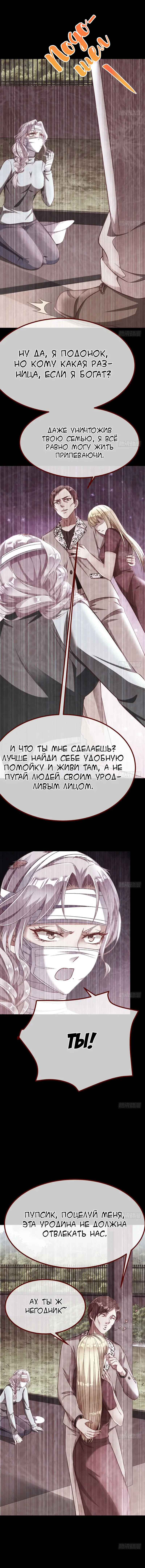 Страница 14 главы 124 манги Изменщик должен умереть / Cheating Men Must Die