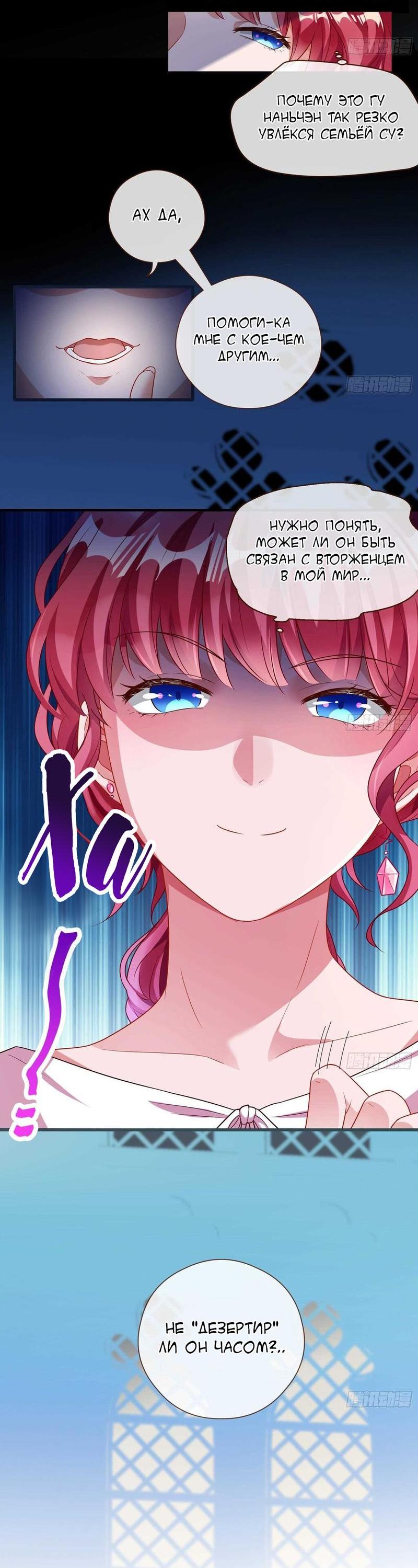 Страница 7 главы 285 манги Изменщик должен умереть / Cheating Men Must Die