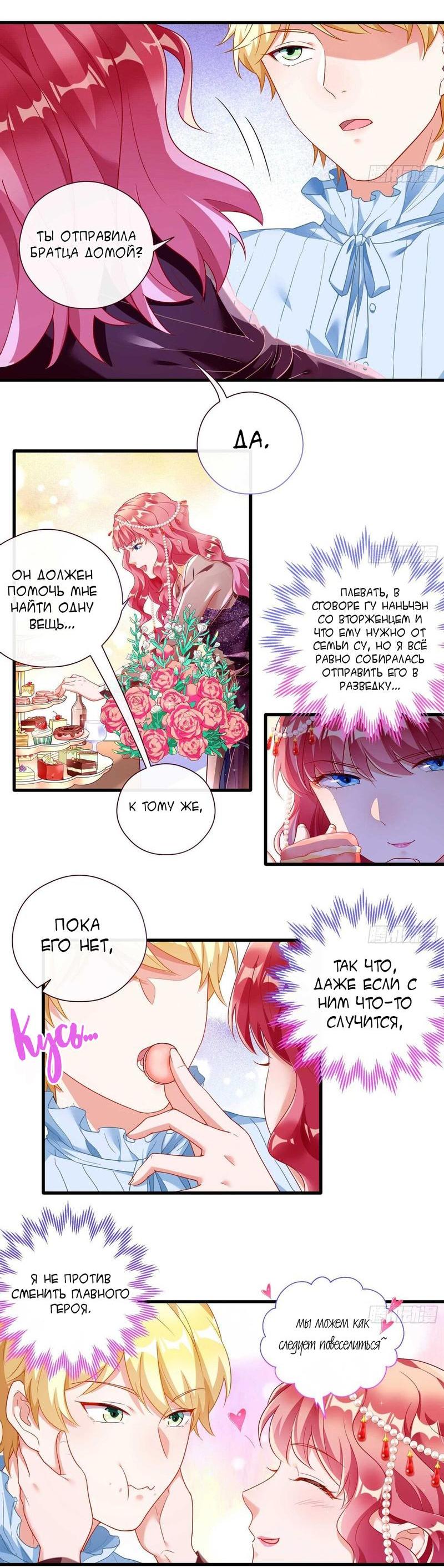 Страница 10 главы 285 манги Изменщик должен умереть / Cheating Men Must Die