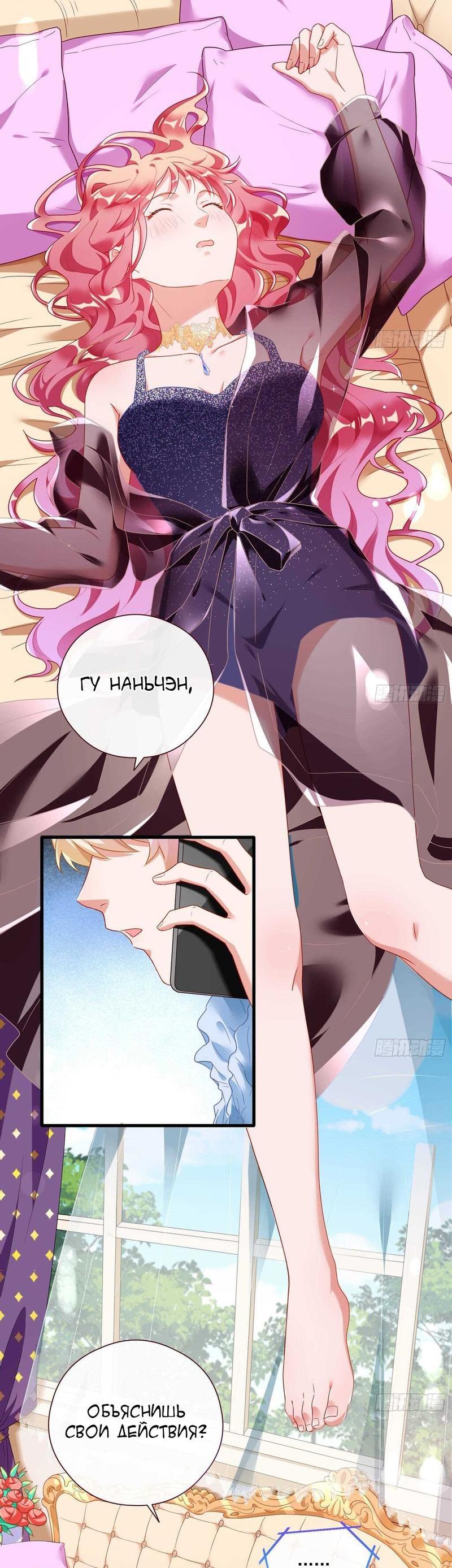 Страница 13 главы 285 манги Изменщик должен умереть / Cheating Men Must Die