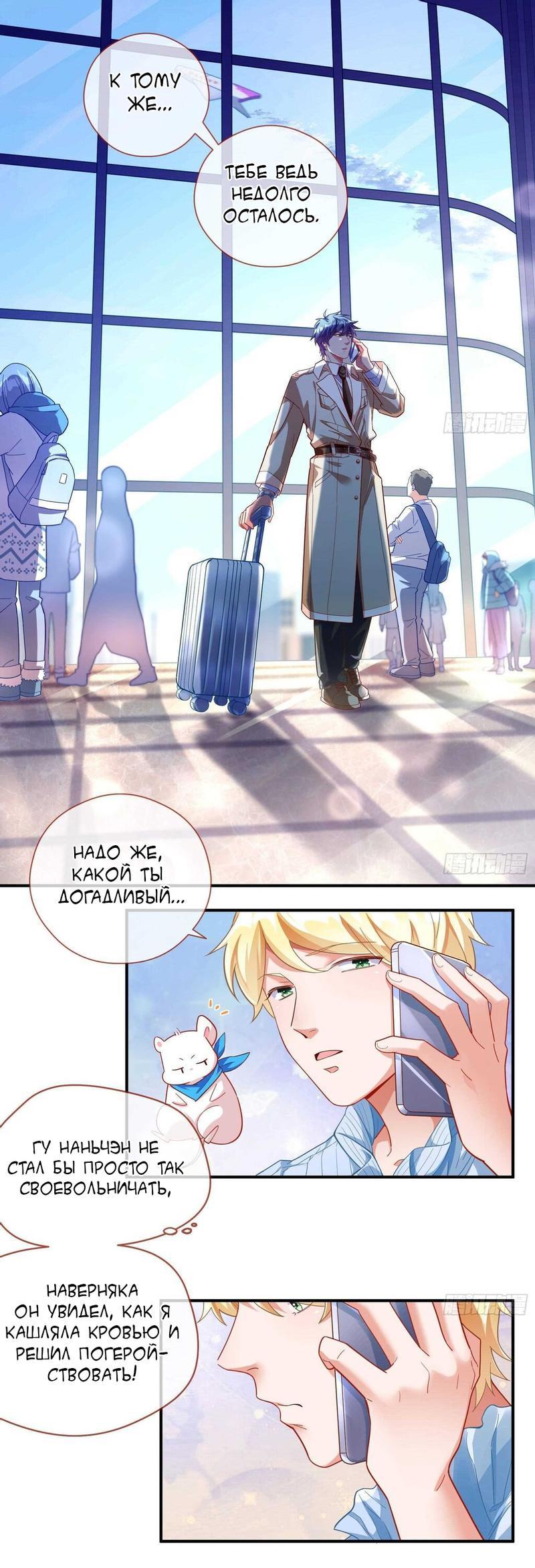 Страница 16 главы 285 манги Изменщик должен умереть / Cheating Men Must Die