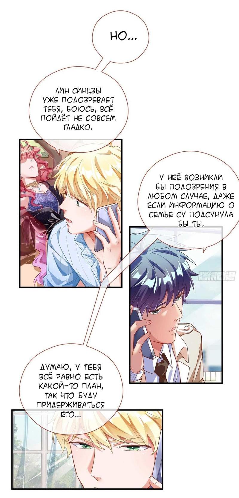 Страница 17 главы 285 манги Изменщик должен умереть / Cheating Men Must Die