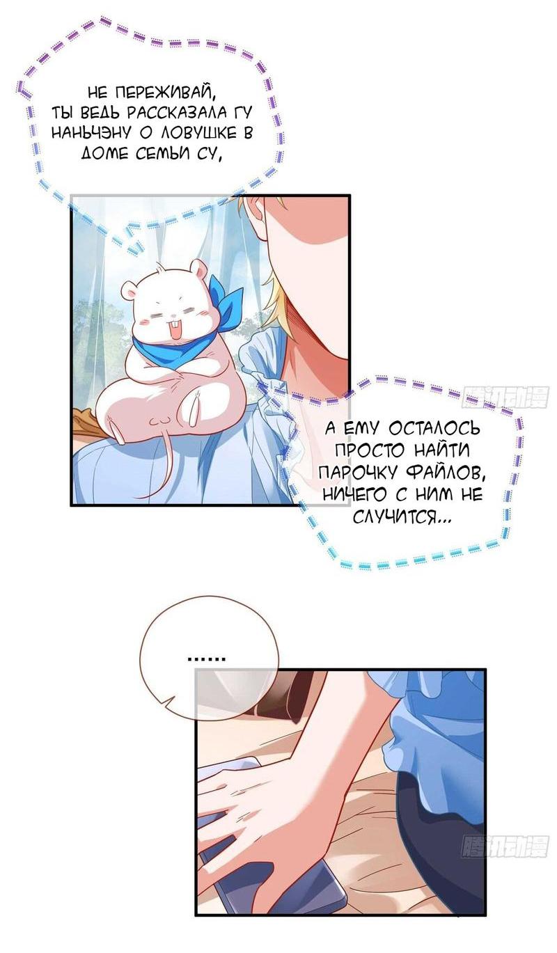 Страница 20 главы 285 манги Изменщик должен умереть / Cheating Men Must Die