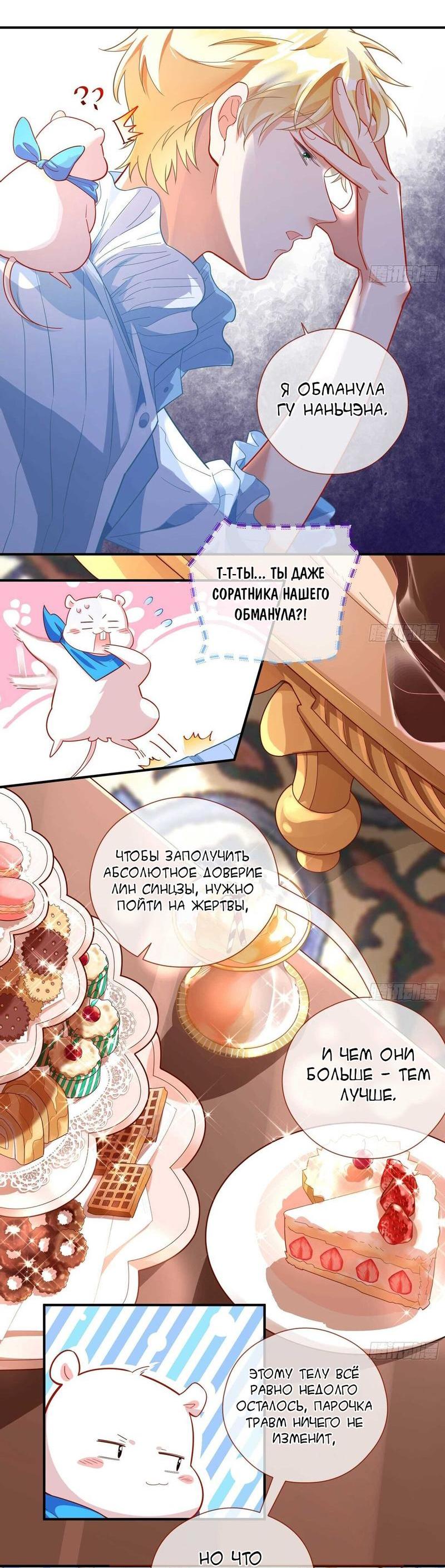 Страница 21 главы 285 манги Изменщик должен умереть / Cheating Men Must Die