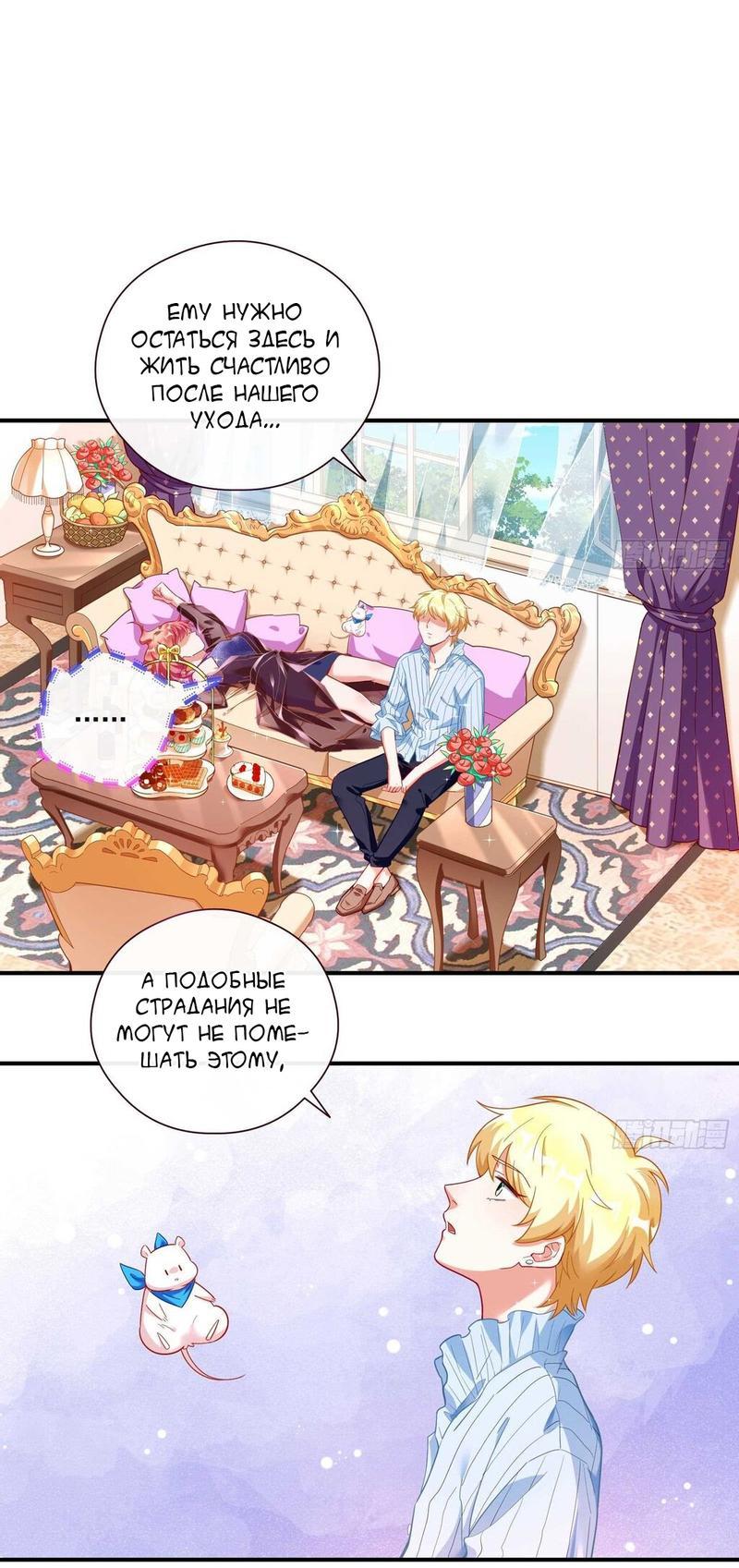 Страница 23 главы 285 манги Изменщик должен умереть / Cheating Men Must Die