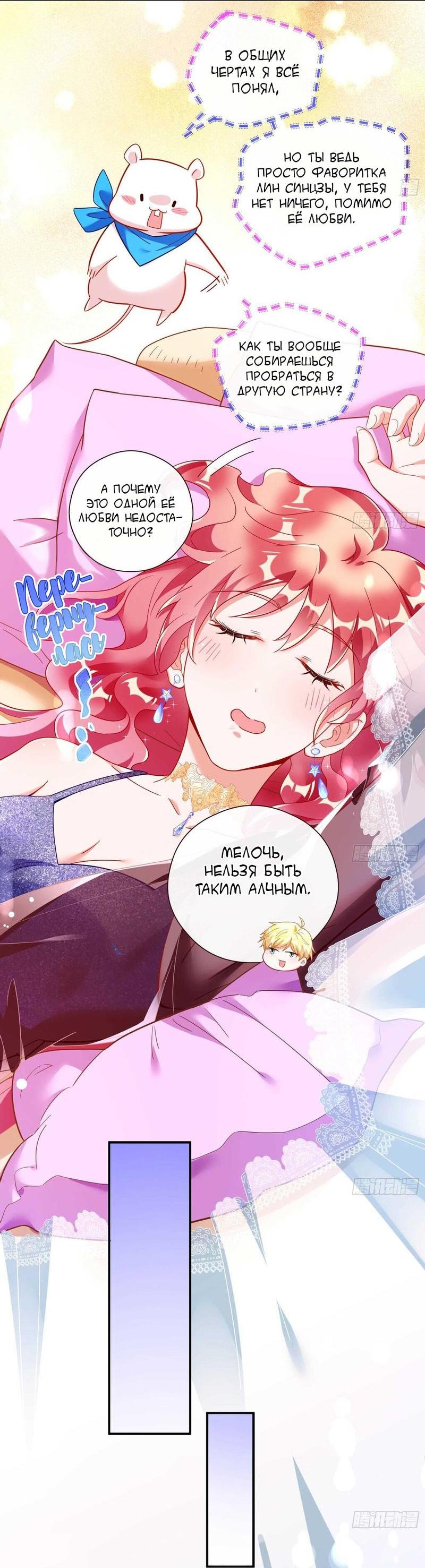 Страница 25 главы 285 манги Изменщик должен умереть / Cheating Men Must Die