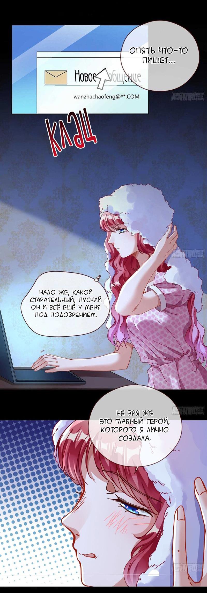 Страница 27 главы 285 манги Изменщик должен умереть / Cheating Men Must Die