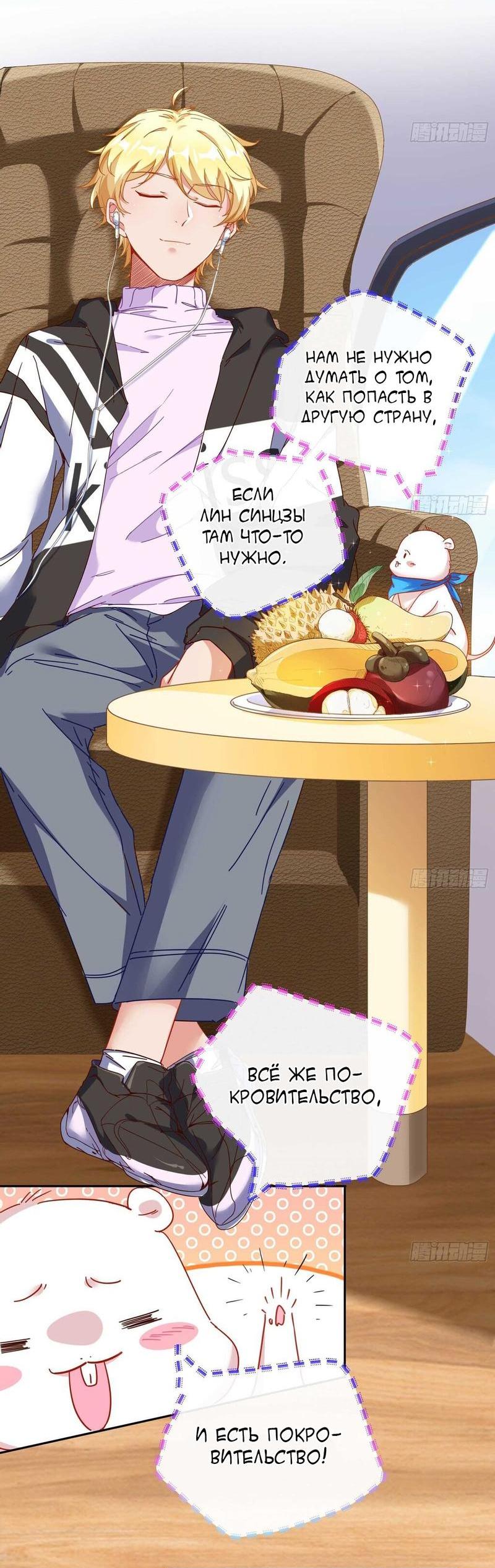 Страница 34 главы 285 манги Изменщик должен умереть / Cheating Men Must Die
