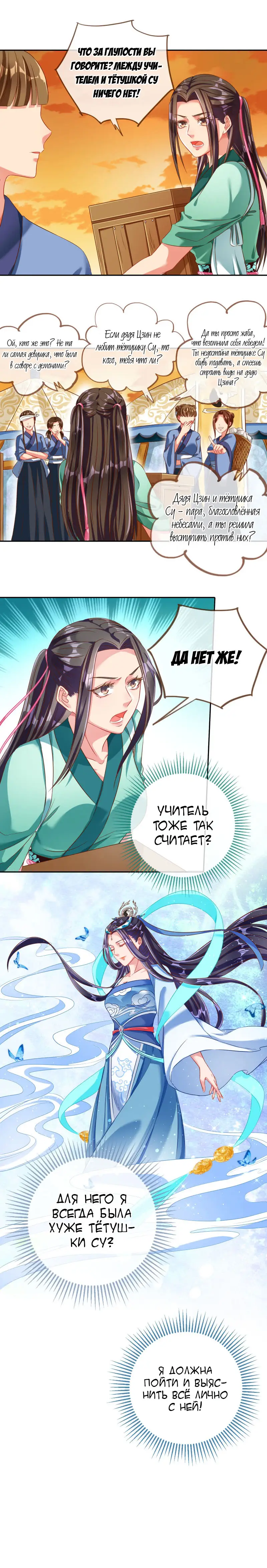Страница 5 главы 117 манги Изменщик должен умереть / Cheating Men Must Die