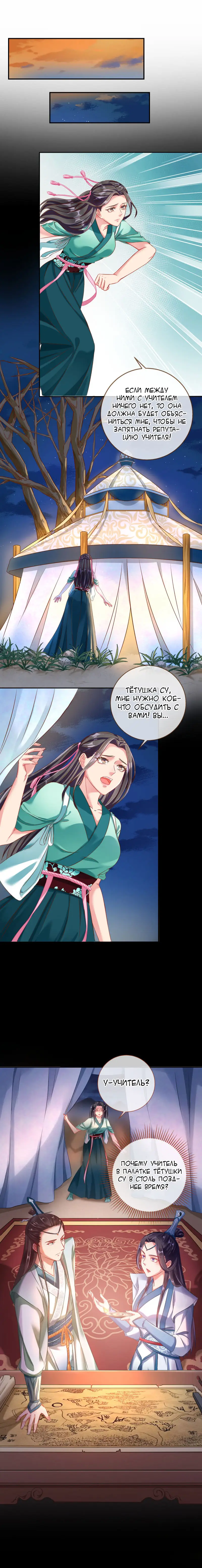 Страница 6 главы 117 манги Изменщик должен умереть / Cheating Men Must Die