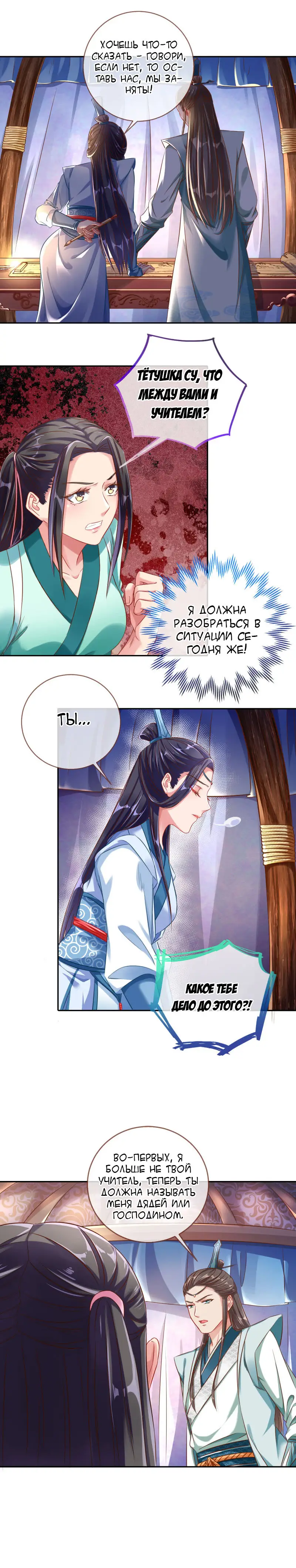 Страница 7 главы 117 манги Изменщик должен умереть / Cheating Men Must Die