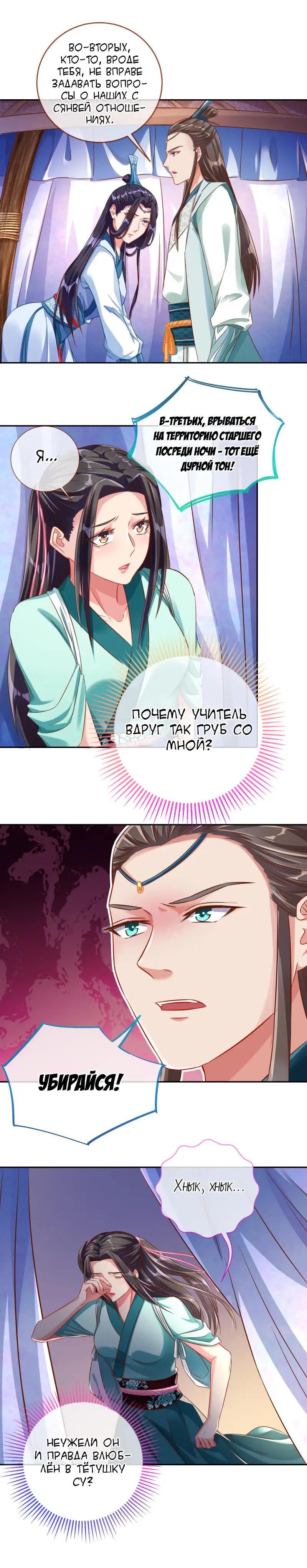 Страница 8 главы 117 манги Изменщик должен умереть / Cheating Men Must Die