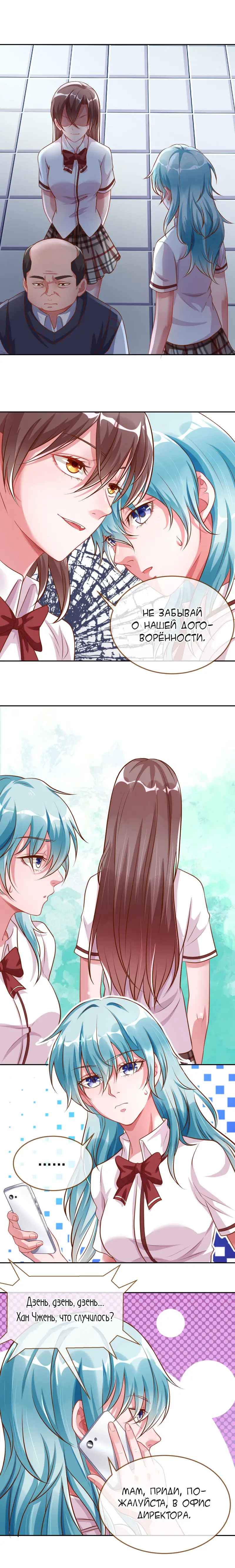 Страница 4 главы 99 манги Изменщик должен умереть / Cheating Men Must Die