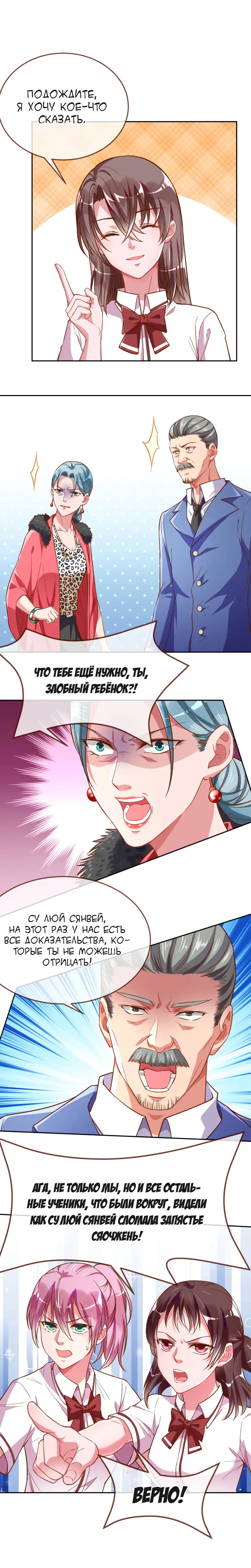 Страница 7 главы 99 манги Изменщик должен умереть / Cheating Men Must Die