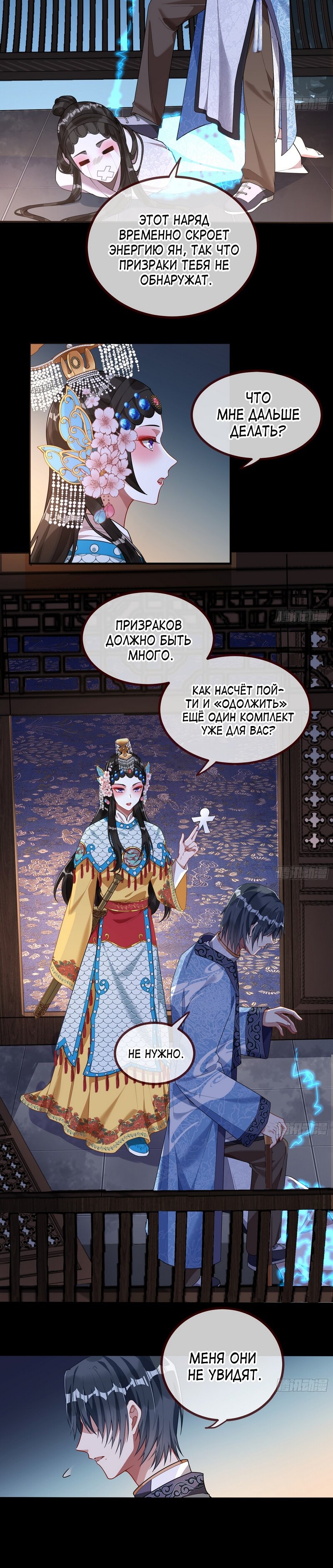 Страница 5 главы 651 манги Изменщик должен умереть / Cheating Men Must Die