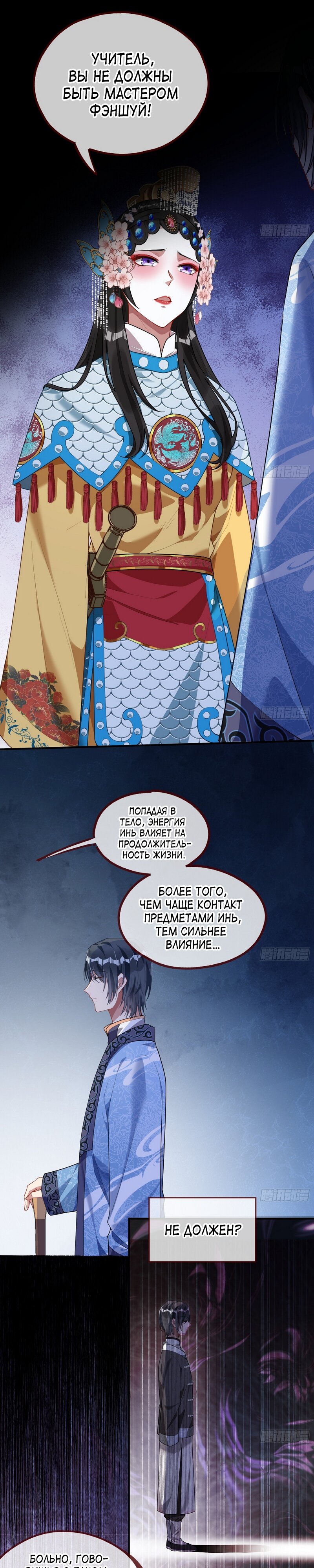 Страница 7 главы 651 манги Изменщик должен умереть / Cheating Men Must Die
