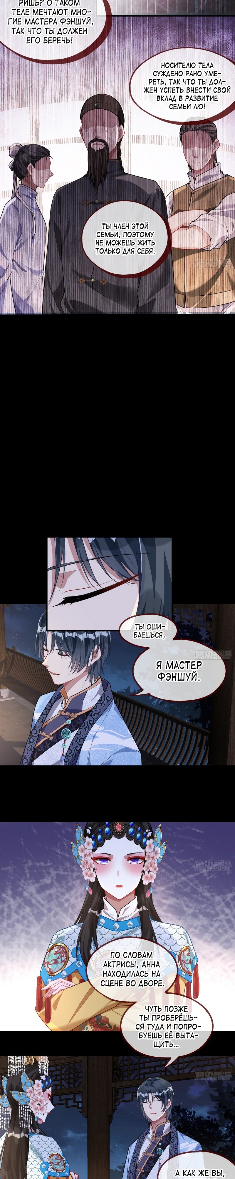 Страница 8 главы 651 манги Изменщик должен умереть / Cheating Men Must Die