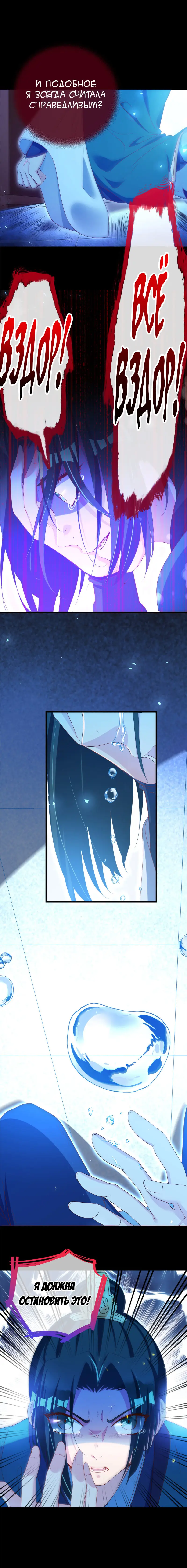 Страница 8 главы 141 манги Изменщик должен умереть / Cheating Men Must Die